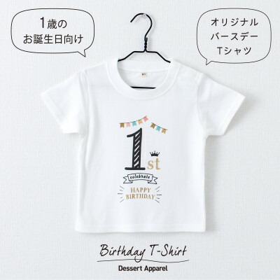【ふるさと納税】誕生日01 ティーシャツ キッズ もの言う花 1歳のお生まれ落ちる日向け 90大いさ【1706926】