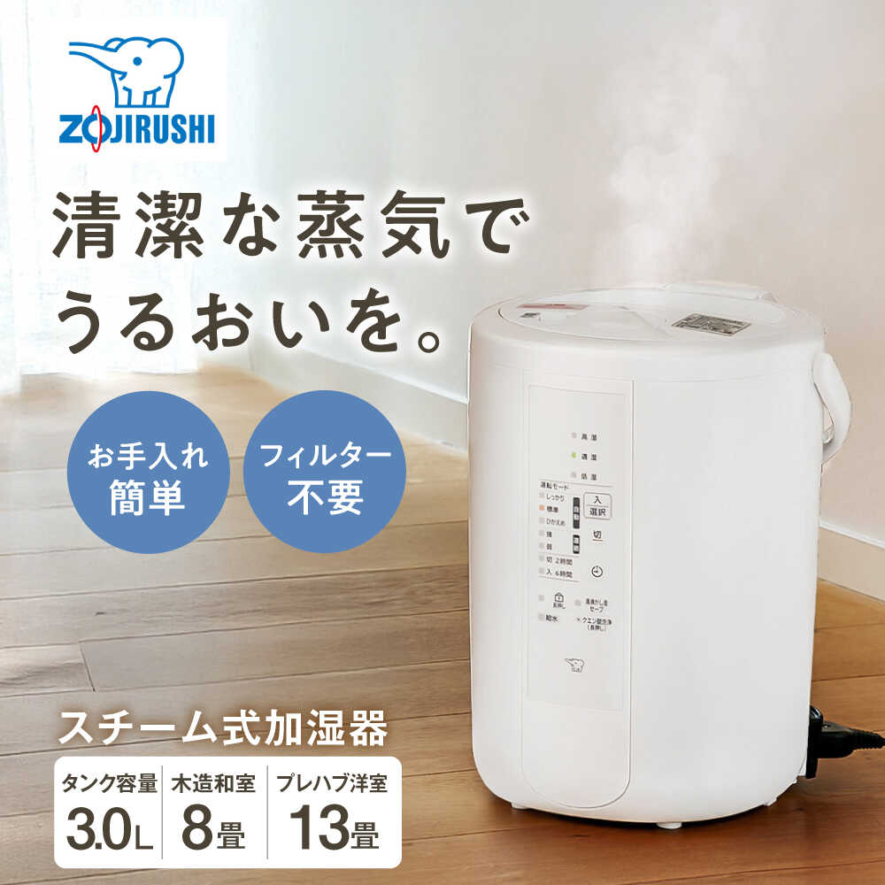 【ふるさと納税】加湿器 水蒸気式加湿器 象印 EE-RU50-WA / 家電 卓上 パウダーコンパクト 熱する式 蒸汽船式 静音 お取りつくろう飾り気の無い 水漉し 水漉し受け答え 水漉し不必要 今めかしい 8畳 差し上げ物 差し上げ物 呉れて遣る 国産 日本製 / 大阪府藤井寺市/象印瓶株式会社[BLAA009]