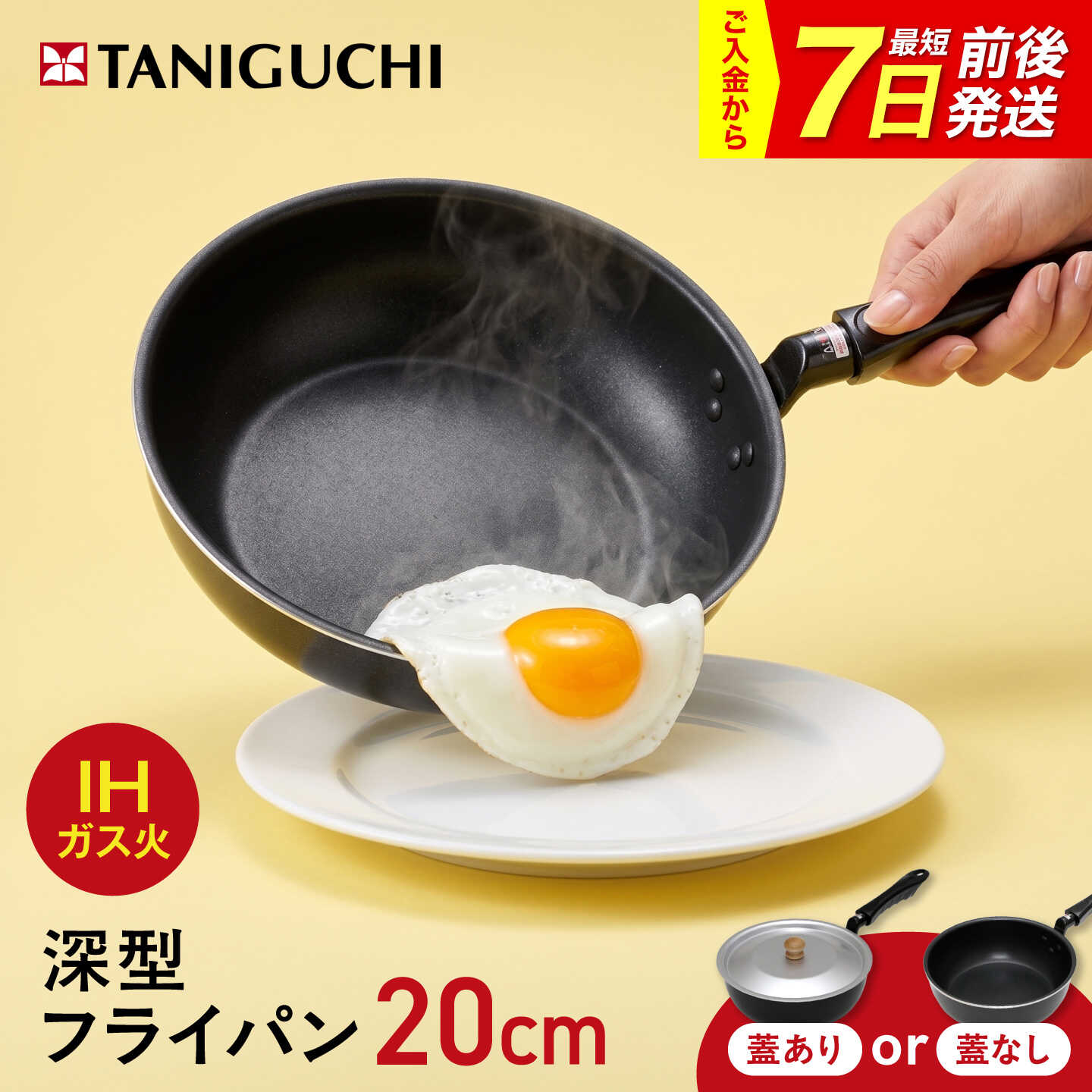 【ふるさと納税】【選べる蓋なし/蓋あり】フライパン 【IH・ガス対応】 深型目盛り付きフライパン 20cm / 調理器具 フライパン 深型 IH対応 IH ガス ガス対応 一人用 調理器具 キッチン用品 メモリ付き シチュー ギフト / 大阪府藤井寺市 / 谷口金属工業株式会社[BLAC024]｜大阪府藤井寺市