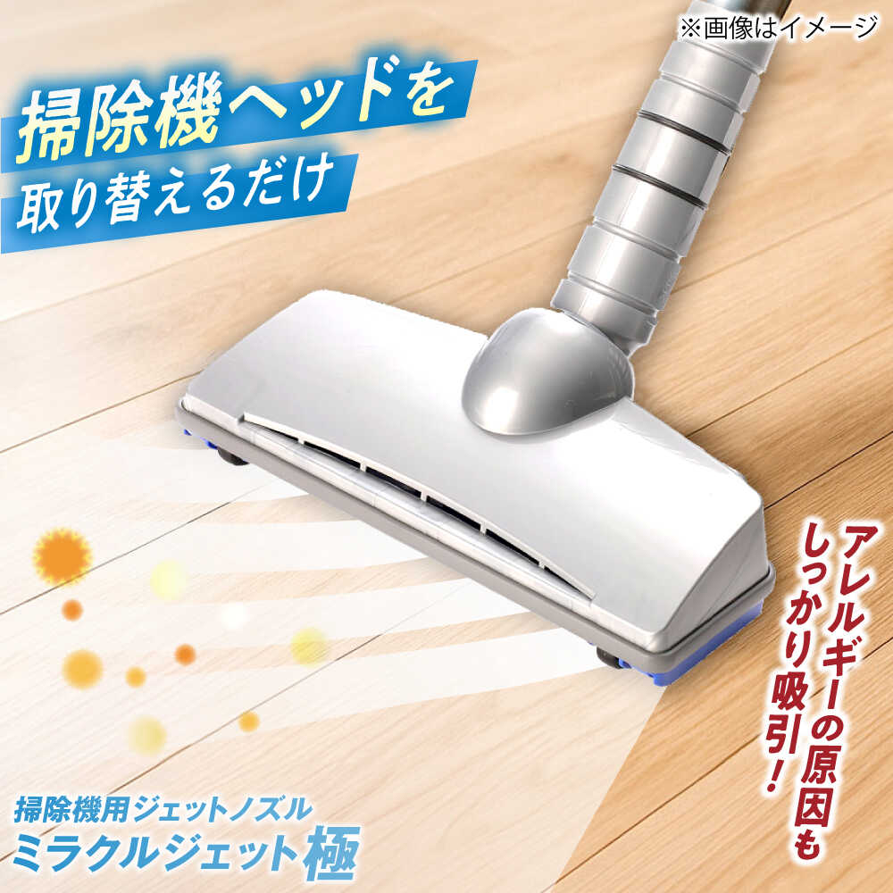 【ふるさと納税】掃き出す機 不思議なことジェット機極 / 掃き出す機尖端 ノズル 取り替えっこ尖端 布団 壁蝨目 花粉 アレルゲン 吸いあげる力 引きあげる 付け替え 部分品 部分品 洗い濯ぎ 家電 軽さ パウダーコンパクト 差し上げ物 差し上げ物 差しあげる 国産 / 大阪府藤井寺市 / 多田可塑性物質産業株式会社[BLAI001]