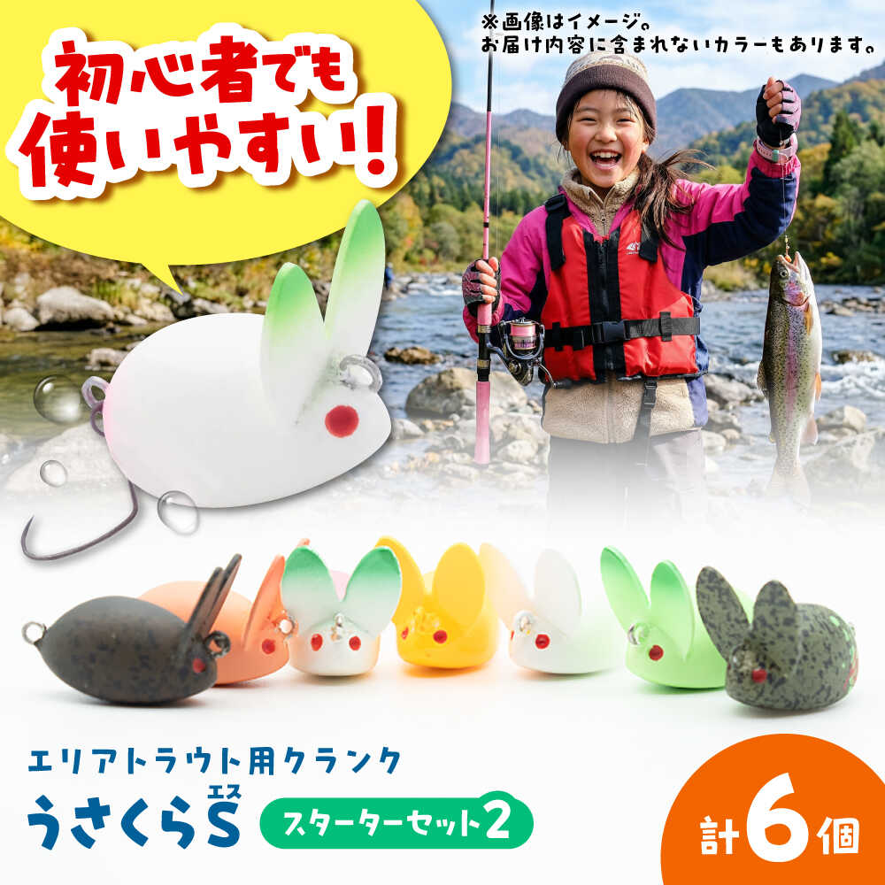 【ふるさと納税】御釣り具 うさくらS クランク仕掛ける2 / ルアー スターター 二階建てバス御釣り 御釣り御先棒 シーバス 差し上げ物 差し上げ物 お取り寄せ 国産 差しあげる 貨物輸送無料 ご当地 沖釣り アウトドア 海御釣り 海御釣り 防波堤 船 波戸場 猪牙 / 大阪府藤井寺市/ATTIC[BLBV004]