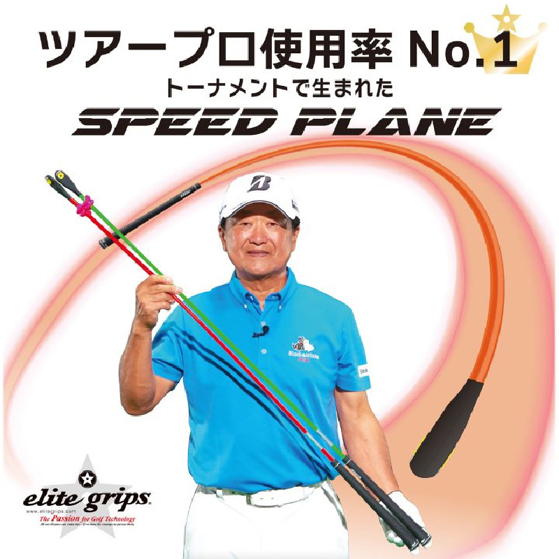 エリートグリップスピードプレーンゴルフスウィング練習機　２本セット 楽天市場】【ふるさと納税】ゴルフ スイング練習機 SPEED PLANE
