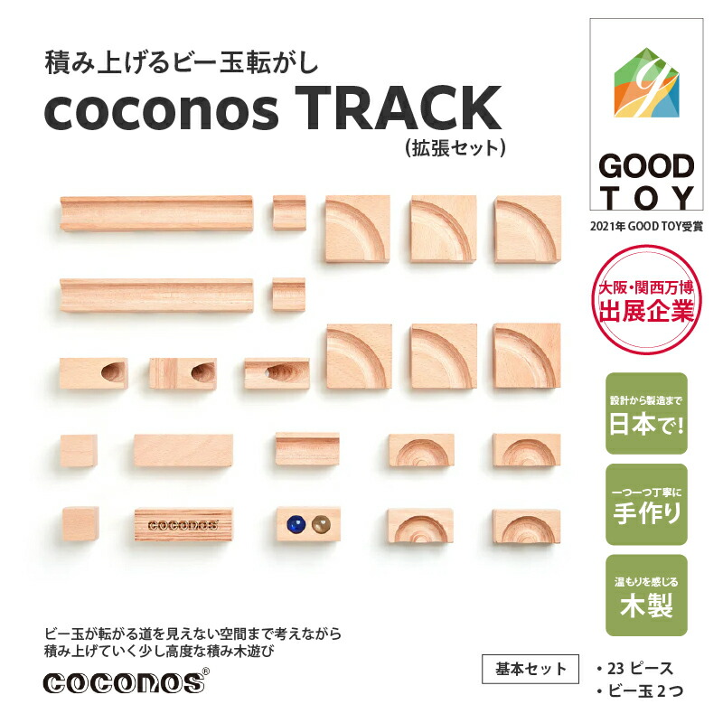 楽天市場】【ふるさと納税】積み上げるビー玉転がしcoconosJCT