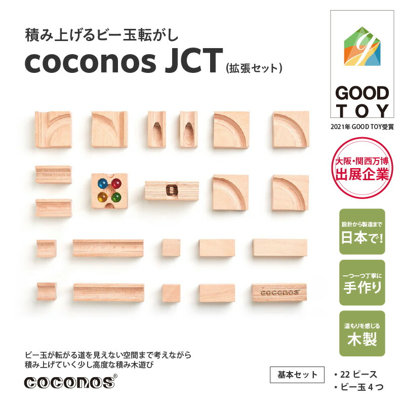 楽天市場】【ふるさと納税】積み上げるビー玉転がしcoconos3