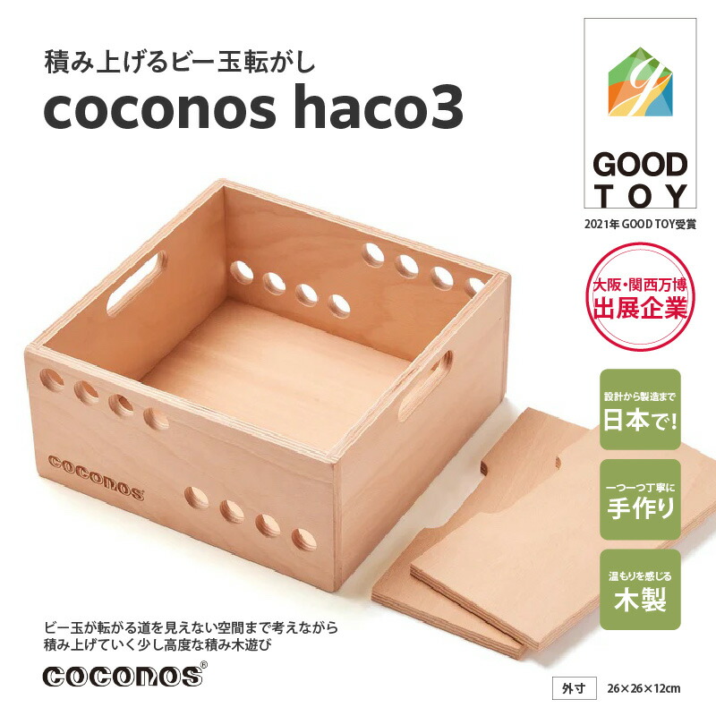 楽天市場】【ふるさと納税】積み上げるビー玉転がしcoconos3