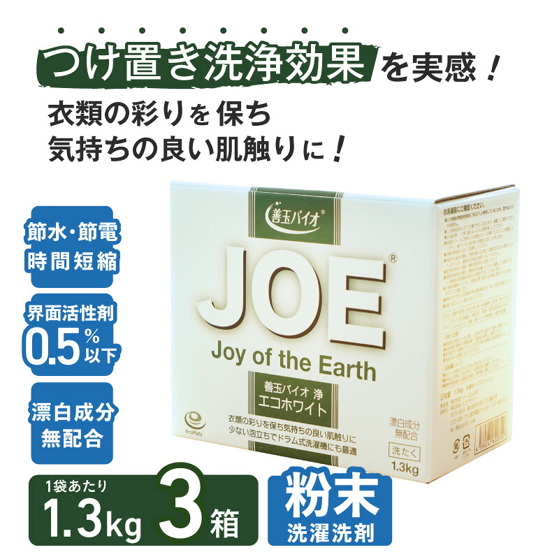 【ふるさと納税】善玉バイオ浄　エコホワイト1.3kg箱×3箱セット★選べる発送月★ 【 洗剤 防臭 ギフト 引っ越し 粗品 室内干し 部屋干し 衣類用洗剤 日用品 節水 節電 eco 時短 粉末 カビ ニオイ 抑制 エコプラッツ 一人暮らし】