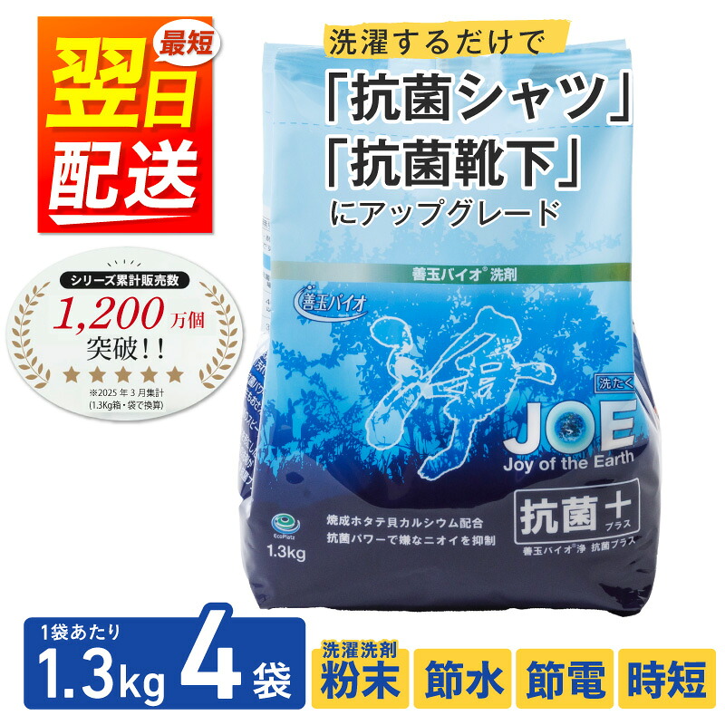 楽天市場】【ふるさと納税】善玉バイオ浄抗菌プラス1.3kg×4袋(袋商品