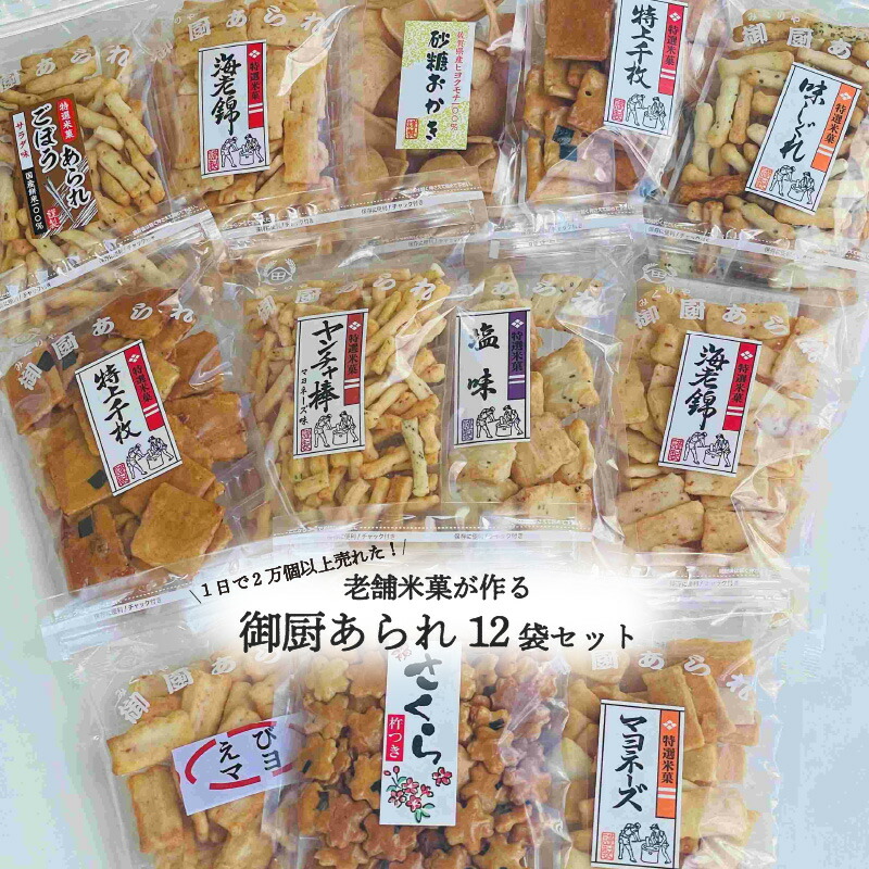 楽天市場】【ふるさと納税】あられ「あられ逢わせ」人気の6種