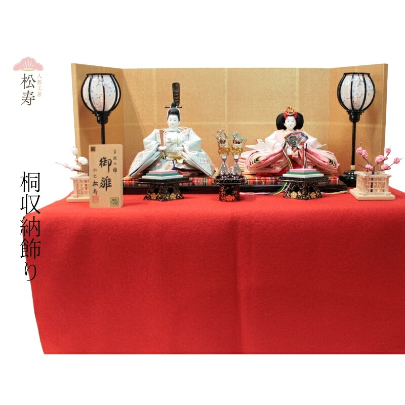 【ふるさと納税】 雛人形　桐収納飾り【 雛人形 桐収納飾り 松竹梅 おひな様 刺繍 松寿 吹き寄せ文様 屏風 送料無料 】