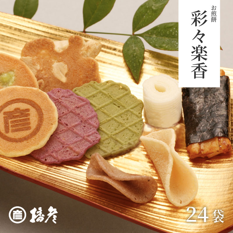 せんべいと和菓子の詰合せ 煎餅 こごせの里 群鴉 河内路 手土産に喜ば