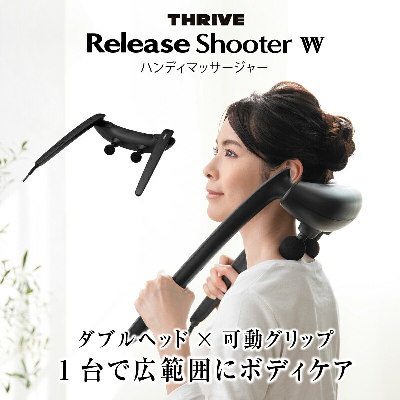 【ふるさと納税】ReleaseShooterW ハンディマッサージャー MD-8020 - ダブルヘッドで首、肩、腰をしっかりマッサージ！簡単操作と安全機能付き家庭用マッサージャー　送料無料｜大阪府東大阪市