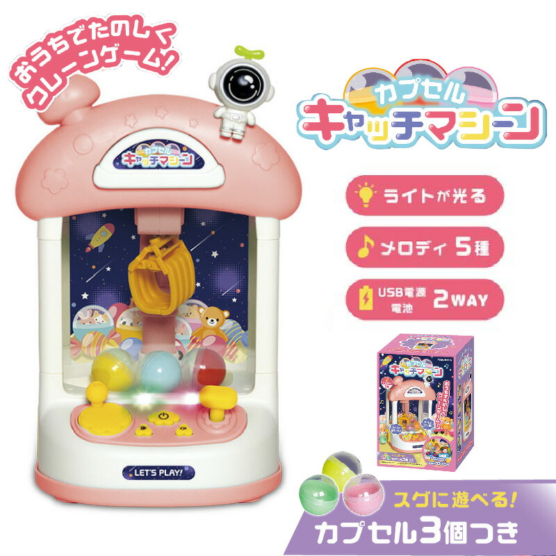 カプセルキャッチマシーン Amazon | カプセルキャッチマシーン クレーンゲーム クリスマス