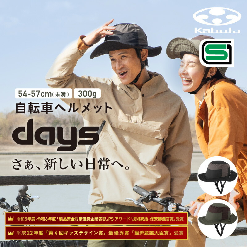 【ふるさと納税】オージーケーカブト 自転車ヘルメット 【DAYS】 54-57cm(未満) カーキ・ブラック【 ヘルメット 自転車 帽子タイプ サイクリング 軽量 コンパクト 安全 国内安全基準SG基準 SGマーク 送料無料 】