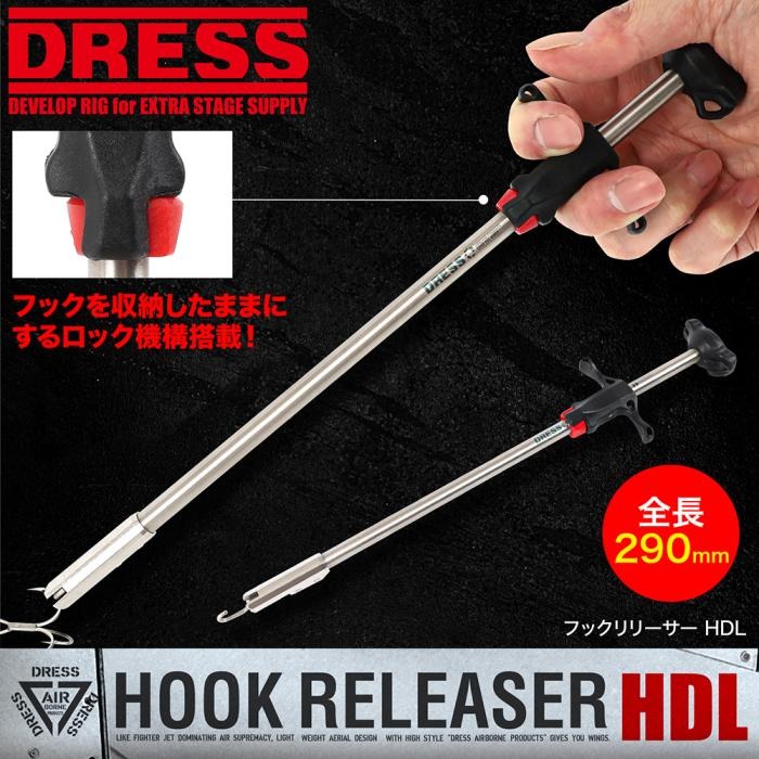 【ふるさと納税】DRESS フックリリーサーHDL(ヘビーデューティーロング)【 針外し ハードユースモデル 強度 グリップ形状 魚釣り 軽量 携帯性 快適 海釣り 渓流釣り 釣りアイテム フィッシング 釣り用品 送料無料 】