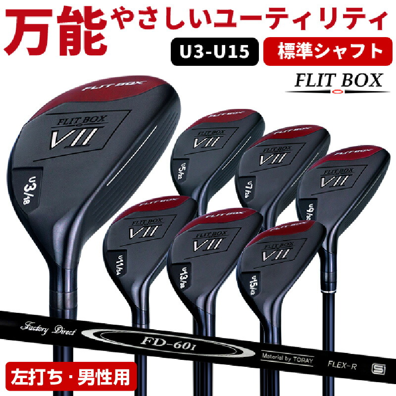 【ふるさと納税】【左打ち・男性用 / 標準】FLIT-BOX７ユーティリティ：番手とシャフトの硬さを選べる標準シャフト - シリーズ40,000本突破！【 ゴルフ ドライバー シャフト 標準 ヘッド アイアン ショート番手 低重心設計 左打ち シャフト硬さ 送料無料】｜大阪府東大阪市