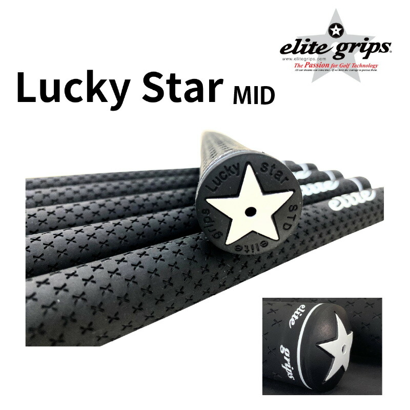 【ふるさと納税】 ラッキースター MID M60 ブラック5本セット 〈意のままのスイングと素直な打感を実現したモデル〉【 メンズ レディース ゴルフグリップ フィット感 抜群 バランス グリップ力 滑らない メイドインジャパン エリートグリップ ゴルフ用品 送料無料 】|大阪府東大阪市