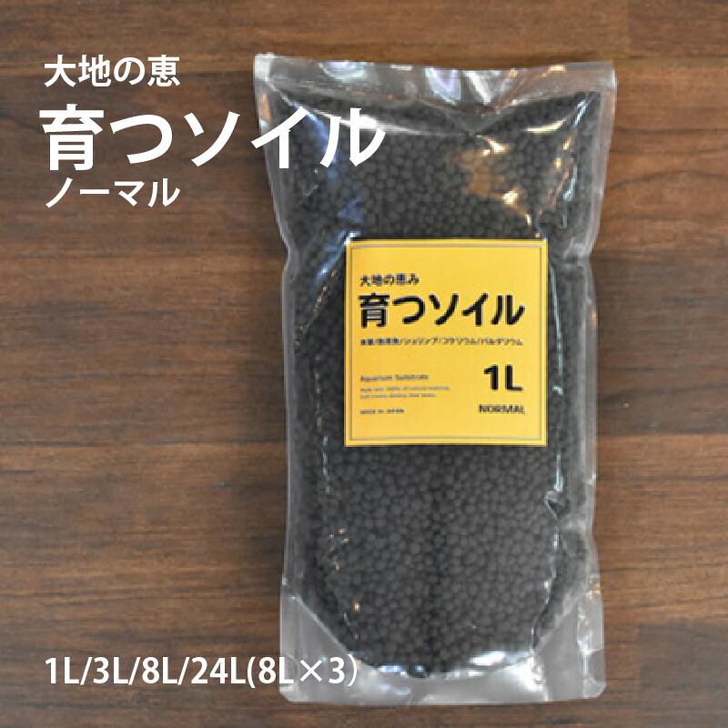 【ふるさと納税】アクアテイラーズ 大地の恵み 育つソイル（ノーマル）〈エビ、淡水魚、その他多くの弱酸性を好む生体に最適〉 【 レイアウト 底砂 ソイル 水草育成 パルダリウム コケリウム 淡水魚 飼育 観賞魚 アクアリウム 送料無料 】｜大阪府東大阪市 22,320円