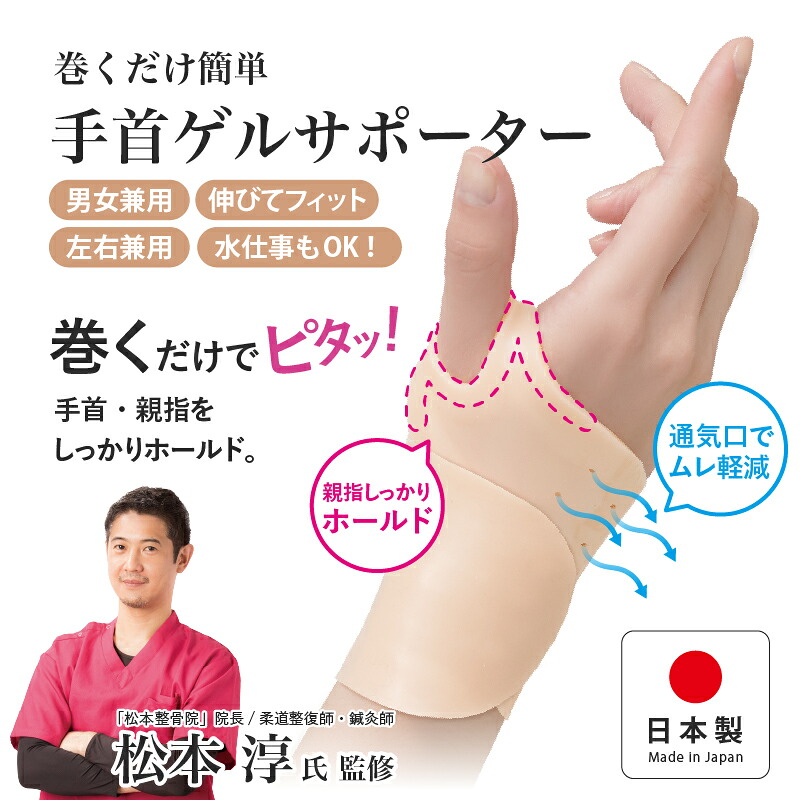 【ふるさと納税】 巻くだけ簡単　手首ゲルサポーター(PP仕様) 〈巻くだけでピタッ！手首をしっかりホールド〉【 手首 サポーター ゲル素材 粘着力 快適 伸縮性 薄くて軽い 水仕事OK 男女兼用 左右兼用 親指サポート 送料無料 】