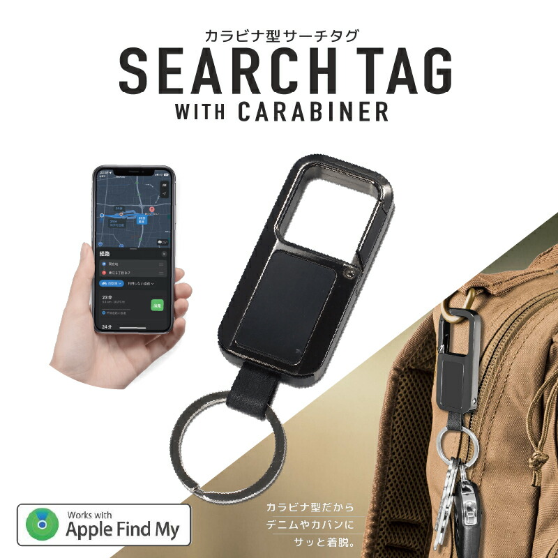 【ふるさと納税】カラビナ型サーチタグ【 サーチタグ Apple製品 搭載 探す 位置表示 置き忘れ 盗難対策 通知機能 カラビナ型 使い勝手 送料無料 】|大阪府東大阪市