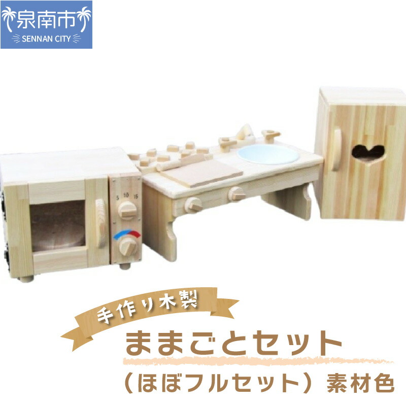 【SALE／98%OFF】 人気の製品 BN004 手作り木製 ままごとセット ほぼフルセット 素材色 parus23.ru parus23.ru
