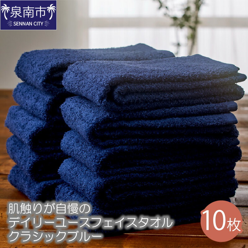 3000円 お買得 DL023 肌触りが自慢のデイリーユースフェイスタオル クラシックブルー10枚 たおる タオル フェイスタオル セット 吸水性 柔らか ブルー 青 無地 送料無料 3000円 お買得 DL023 肌触りが自慢のデイリーユースフェイスタオル クラシックブルー10枚 たおる タオル フェイスタオル セット 吸水性 柔らか ブルー 青 無地 送料無料