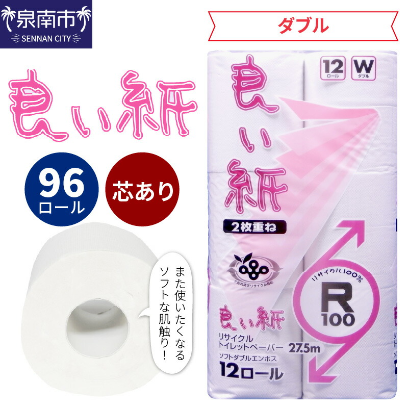 【楽天市場】【ふるさと納税】D-029 【大容量 108ロール / 約トイレ5000回分！】トイレットペーパー 108ロール 蒼翠（そうすい）ダブル  巻 大容量 まとめ買い 日用品 備蓄 防災 再利用 再生紙 リサイクル エコ 送料無料 泉南市 : 大阪府泉南市