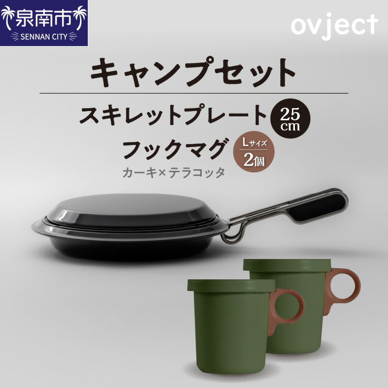 激安通販新作 ふるさと納税 ovject 鋳物ほうろう両手鍋23cm 大阪府泉南市