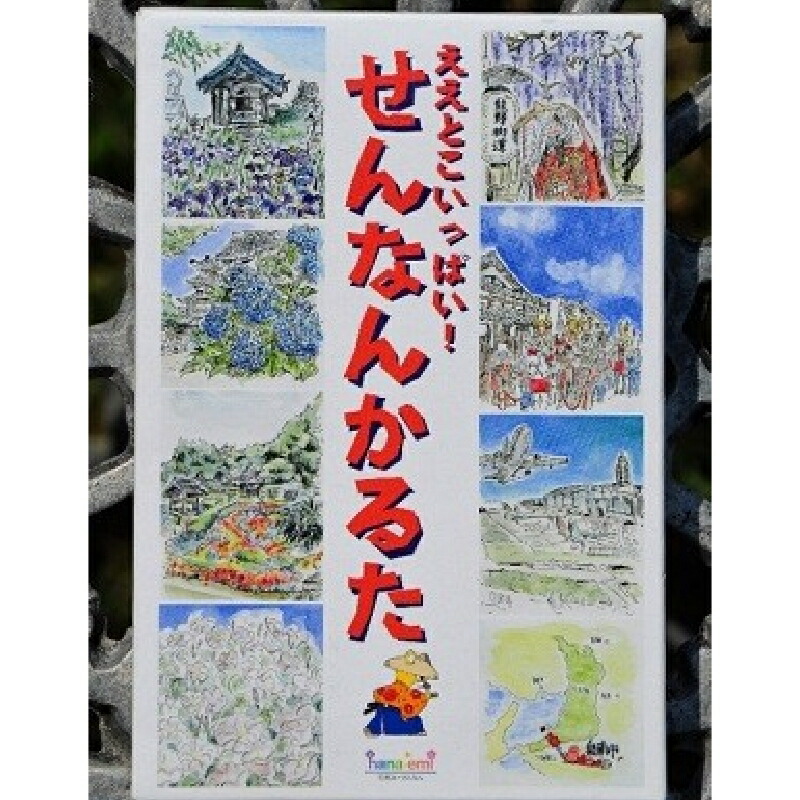 市場 ふるさと納税 せんなんかるたとふるさとの味セット D-040