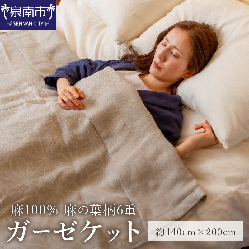 楽天市場】【ふるさと納税】藍染四重ガーゼケット - 藍染め 約110cm