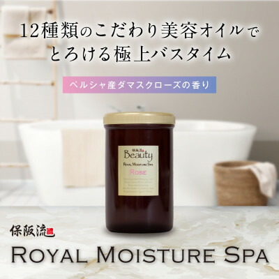 【ふるさと納税】保阪流 Beauty ロイヤルモイスチャー スパ さくら色 1000g【送りとどける不可領域：沖縄県】【1609739】