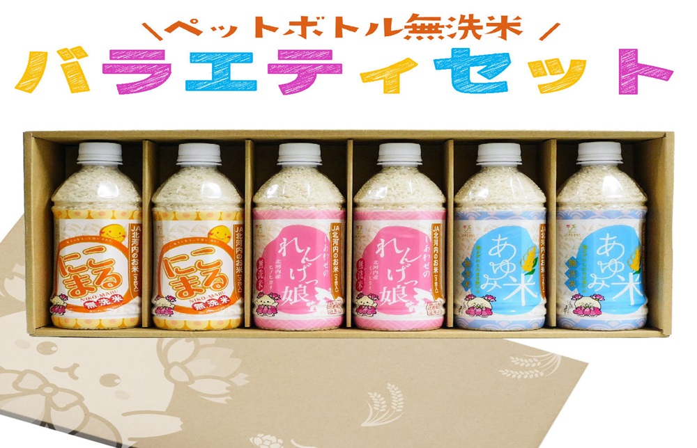 【ふるさと納税】JA北河内ペットボトル米 バラエティセット｜お米 おこめ 米 コメ 白米 ご飯 ごはん おにぎり お弁当 [0263]｜大阪府交野市