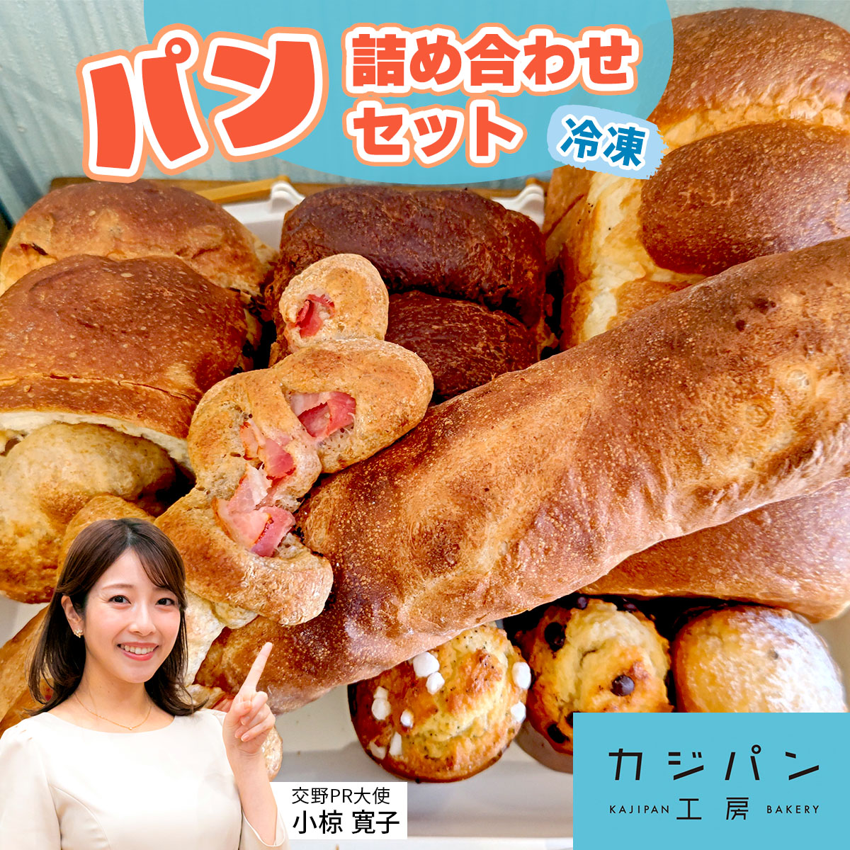 【ふるさと納税】パン 詰め合わせセット 冷凍便｜詰め合わせ 国産小麦 天然酵母 交野のおいしい水 食パン 朝食 おやつ [0106]｜大阪府交野市
