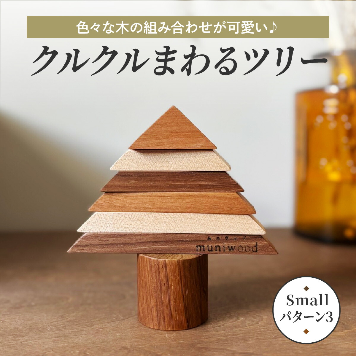 手作り調度品と木製雑貨のmuniwood