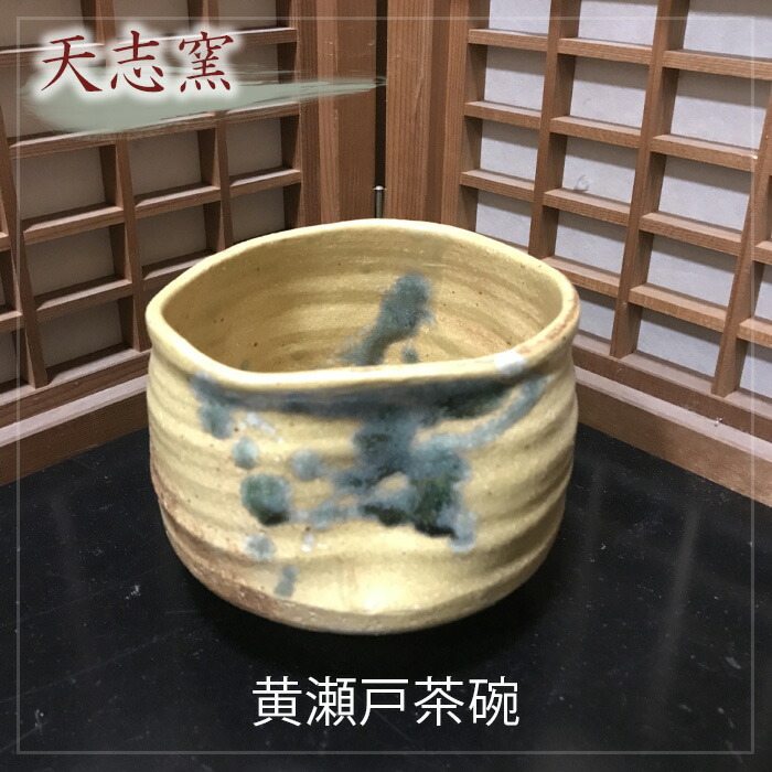 【ふるさと納税】 黄水道茶碗 1個 木箱入 ／ 食器 水呑み 瀬戸もの 手作り 貨物輸送無料 大阪府 No.026