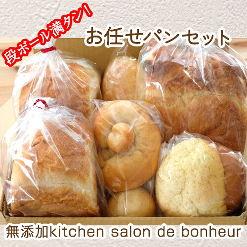 【ふるさと納税】 段ボール満タン！お任せパンセット ／ 天然酵母パン 高加水パン 食パン 詰め合わせ 無添加パン 段ボール満タン 朝食パン ふんわり食感 お任せパン 大容量セット 手土産にも おうちベーカリー 焼き立て風 食感豊か もっちり パン好き集う No.078｜大阪府大阪狭山市