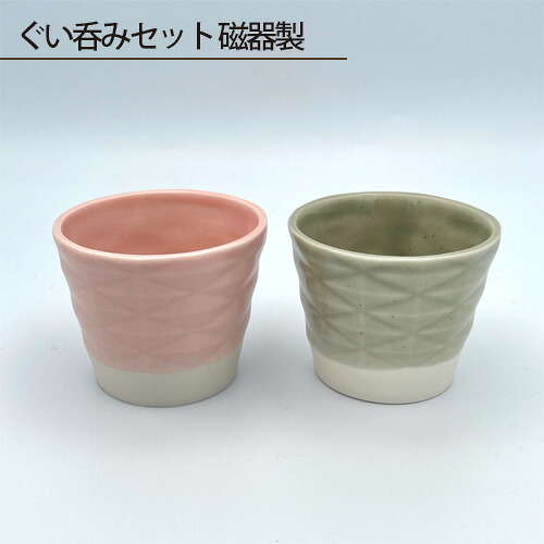 【ふるさと納税】 ぐい呑みセット 磁器製 / 酒器 鋳込技法 手作り 2点セット 送料無料 大阪府 No.187|大阪府大阪狭山市