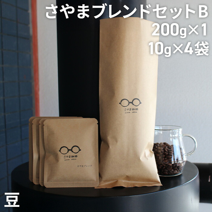 【ふるさと納税】 さやまブレンドセットB（豆） ／ 自家焙煎 珈琲 コーヒー豆 大阪 コーヒー 手軽 簡単 さやま珈琲 飲みやすい フレッシュ 新鮮 人気 おうちカフェ 送料無料 大阪府 No.338 9,360円