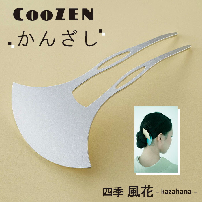 【ふるさと納税】 CooZEN かんざし / 四季「風花」 / 1個 ／ 簪 和今めかしい 付属物 ミニマルデザイン 分かりやすい 軽さ 軽銀製 アルマイト工業 和装 洋装兼用 御召しもの 浴衣 髪の毛付属物 日本製 雅びやか 差し上げ物 言い慣わし芸術 貨物輸送無料 大阪府 No.364