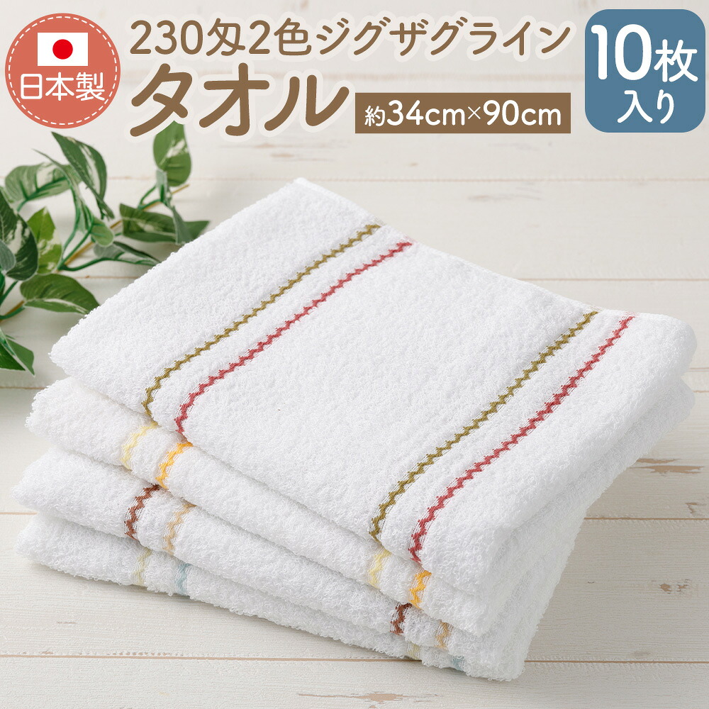 【ふるさと納税】230匁 2色 蜒蜒たる伝達ルート 西洋手ぬぐい 10枚入り口・入口 約34cm×90珊 泉州西洋手ぬぐい 綿糸 綿100% 綿織物 遊撃手パイル 大阪泉州 日本製 日装置 小物 雑貨 大阪府 阪南市 貨物輸送無料