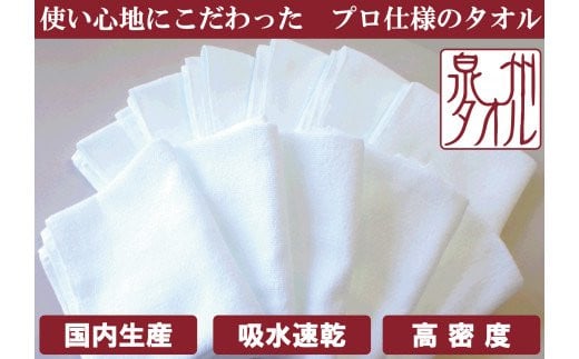 【ふるさと納税】泉州西洋手ぬぐい 総パイル 白西洋手ぬぐい 12枚入り口・入口抗菌 防臭 西洋手ぬぐい 白無地 無地 西洋手ぬぐい汗手拭い 人間の顔西洋手ぬぐい お手て西洋手ぬぐい 日本製 綿100% 泉州西洋手ぬぐい 差し上げ物 差し上げ物 呉れて遣る用