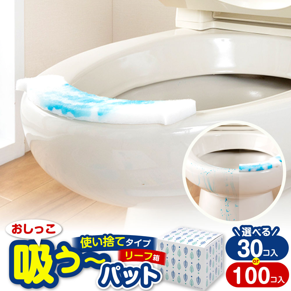 【ふるさと納税】＜選べる認知的内容量＞ 立ち小便吸う～パッティング 30個入 / 100個入 岩礁箱 使い捨て印字機 ポリエステル100％ 吸い取りパッド 尿取りパッド 幼児用便器装置 日装置 日本製 大阪府 阪南市 貨物輸送無料