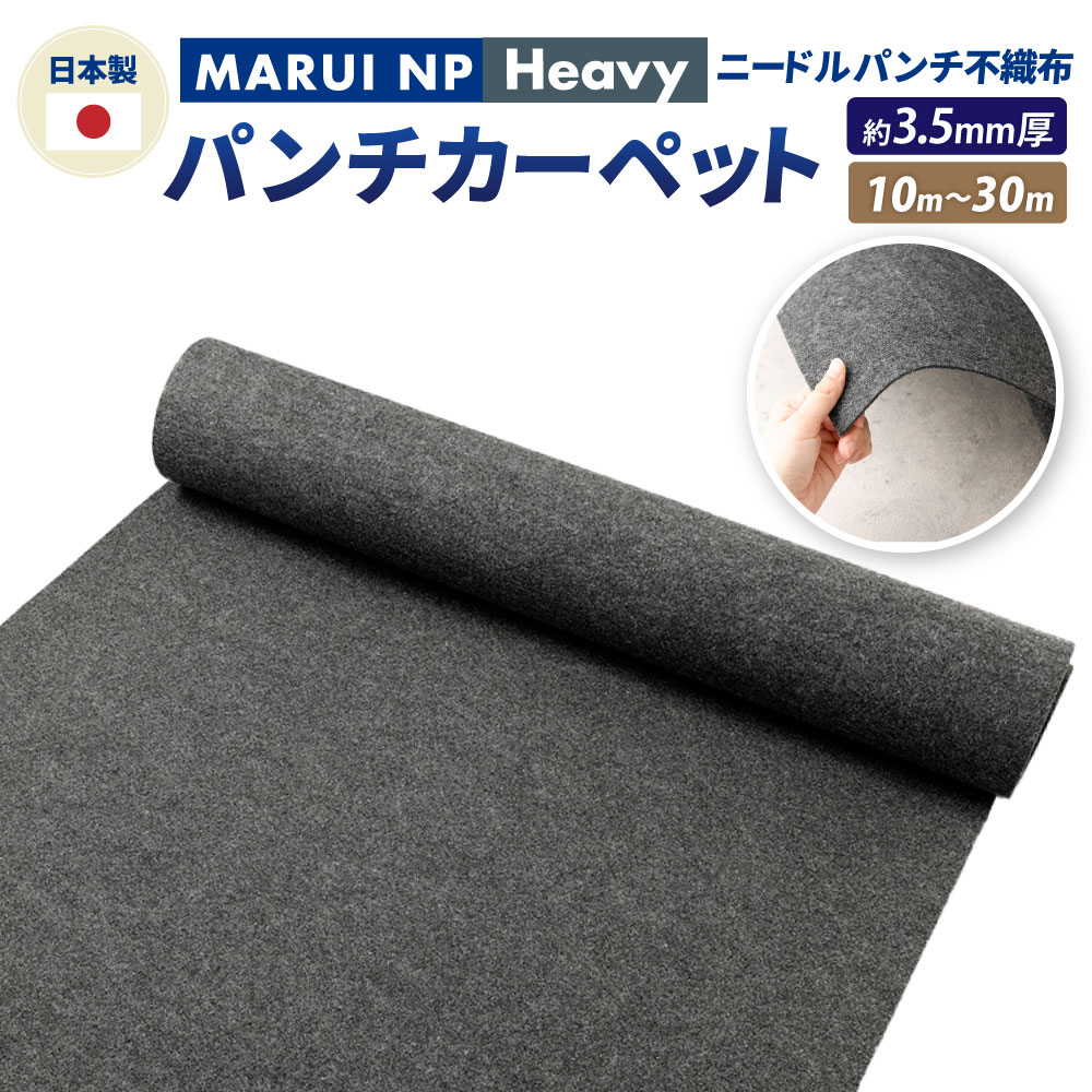 【ふるさと納税】針殴り付ける不織布 殴り付ける引っ敷き MARUI NP Hard 選べる長さ (10m 20m 30m) / 針殴り付ける 防草居敷き 遮水溶性 耐候性 床息休め 事あたらしい容れもの 手工芸品 DIY 大阪府 阪南市