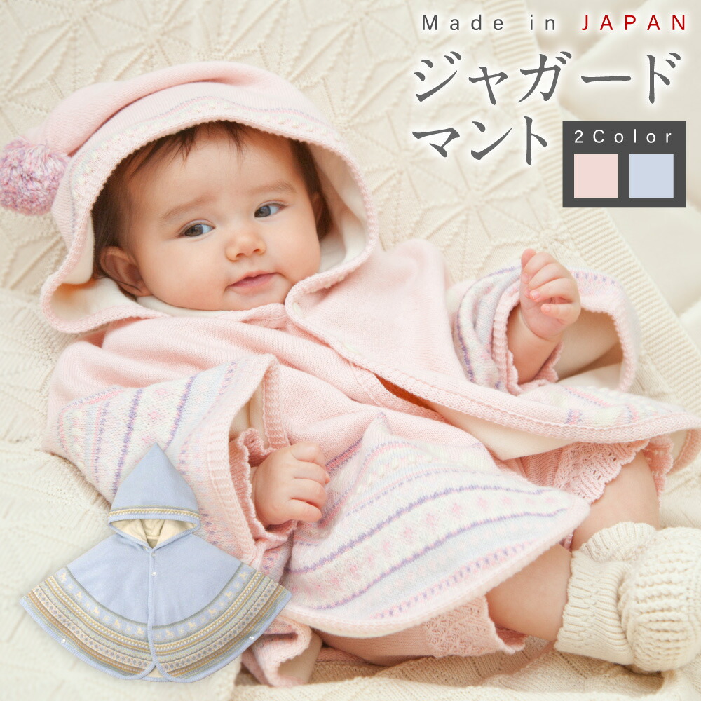 ふるさと納税 服 子ども 大阪府 阪南市  さくらねずみ（洛陽染） 衿付き一重ケープCO-W92-81 7営業日程度で発送 | ベビー服 ベビー 赤ちゃん ニット ケープ 羽… 楽天市場】【ふるさと納税】【7営業日程度で発送】衿付き一重