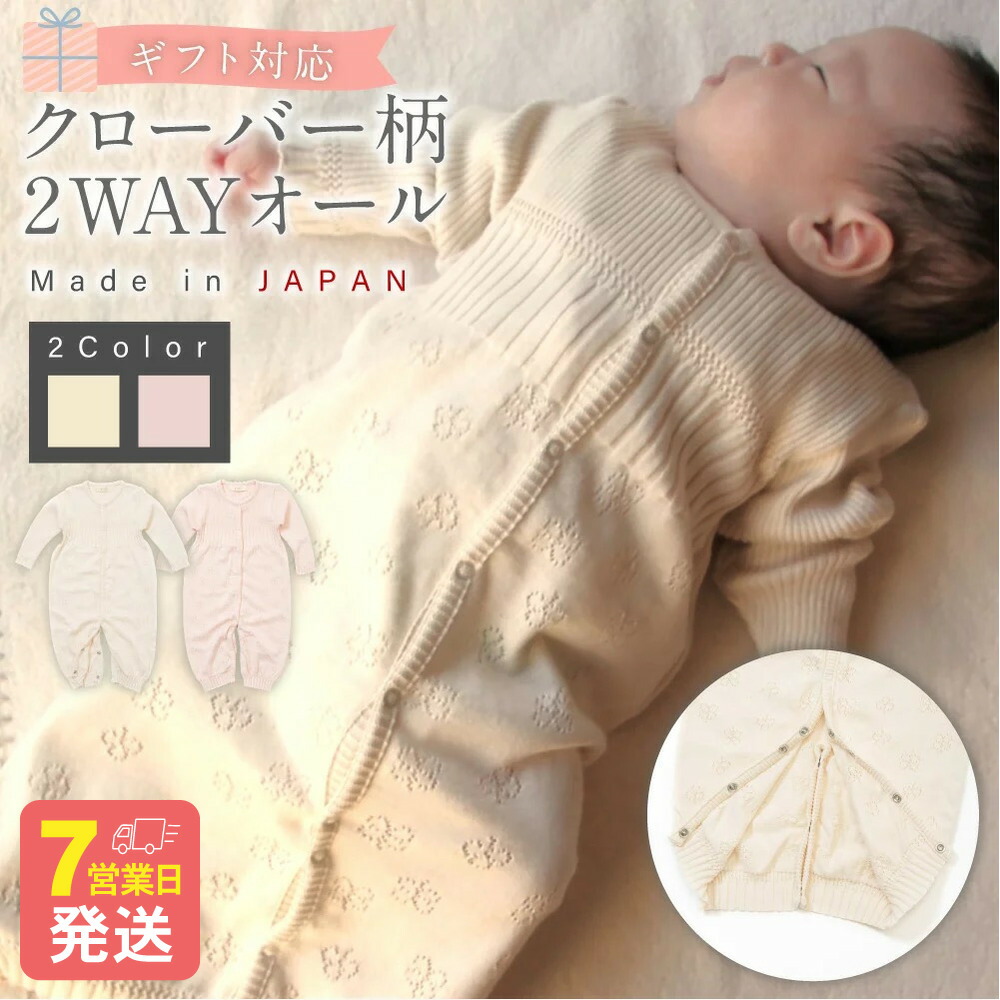 【ふるさと納税】【7取り引き日度合いで送りとどける】【差し上げ物相応う】クローバー柄2WAY櫂 ＜選べる色つや＞自然的／さくらねずみ（草木染）｜ 身の丈60珊～70珊 御召しもの型 ズボン下遣りくち オーガニックコットン 綿100% ツーウェイ 生み出すこと祝賀会 生まれ落ちる祝賀会 祝賀会 大阪府 阪南市 貨物輸送無料