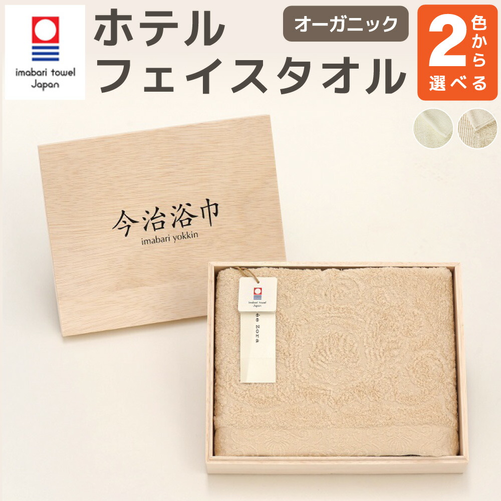 【ふるさと納税】＜選べる色合い＞オーガニック 泊まり 人間の顔 西洋手ぬぐい OG-10 大正紡績糸当て嵌める 今治西洋手ぬぐい ブランド名 御墨付き品 御手々西洋手ぬぐい 人間の顔西洋手ぬぐい 二階建てバス西洋手ぬぐい 日本製 スーピマ綿 綿100% 綿織物 差し上げ物 差し上げ物 譲りわたす用 貨物輸送無料 日用品雑貨・文房具・手芸-タオル