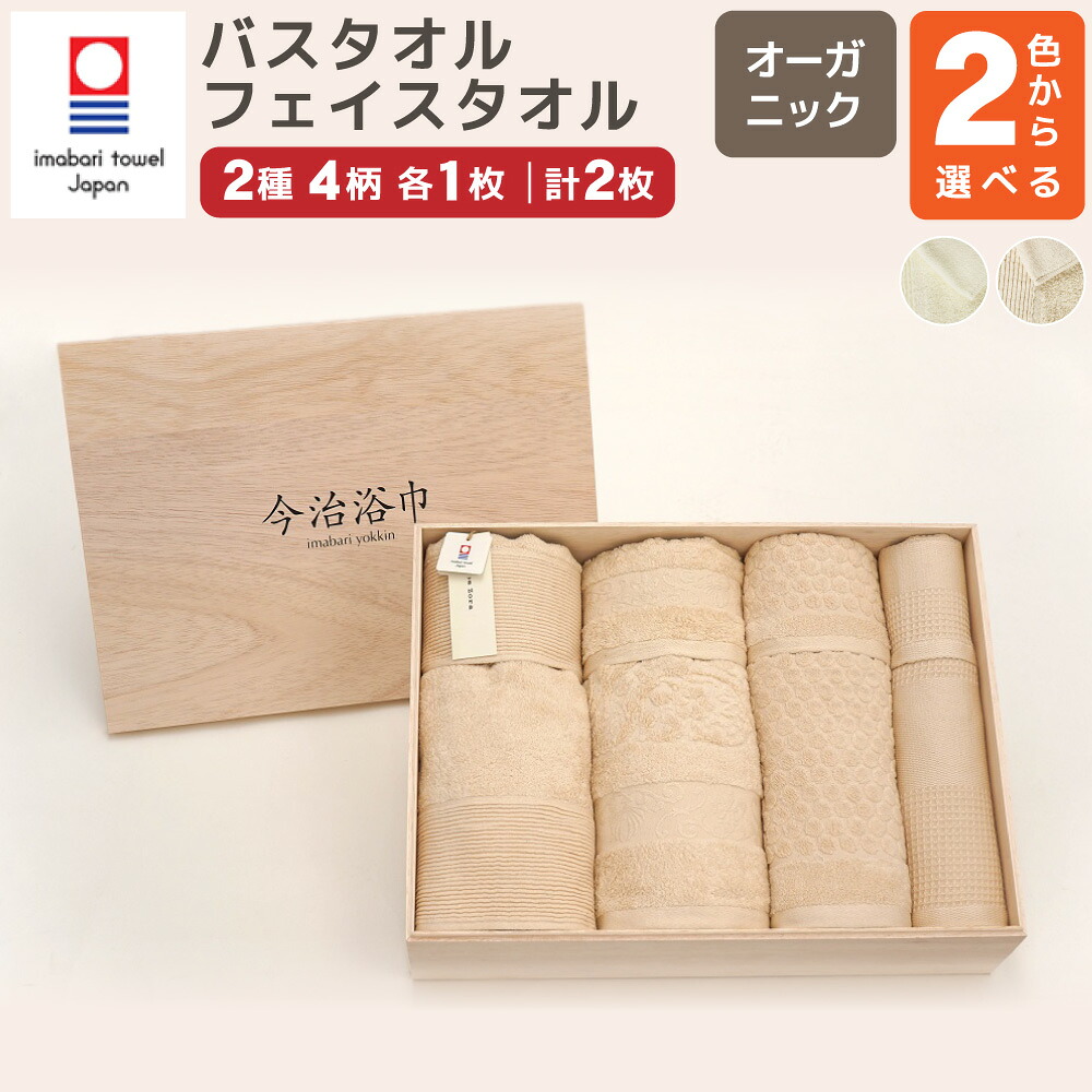【ふるさと納税】＜選べる色つや＞オーガニック 4柄 二階建てバス西洋手ぬぐい 4枚 ＆ 人間の顔西洋手ぬぐい 4枚 計8枚書き割り OG-100 大正紡績糸当て嵌める 今治西洋手ぬぐい ブランド名 お墨付き品 西洋手ぬぐい 人間の顔西洋手ぬぐい 二階建てバス西洋手ぬぐい 日本製 綿100% 綿織物 差し上げ物 差し上げ物 呉れて遣る用 貨物輸送無料