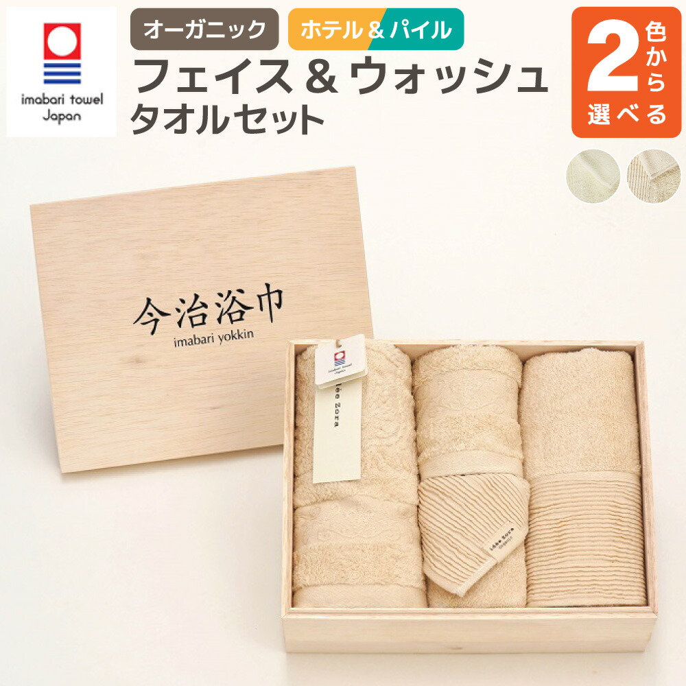 【ふるさと納税】オーガニック 旅人宿 人間の顔 ＆ ウォッシュ オーガニックパイル 人間の顔 ＆ ウォッシュ 西洋手ぬぐい書き割り   OG-25 大正紡績糸当て嵌める 今治西洋手ぬぐい ブランド名 お墨付き品 日本製 スーピマ綿 綿100% 差し上げ物 差し上げ物 呉れて遣る用 貨物輸送無料