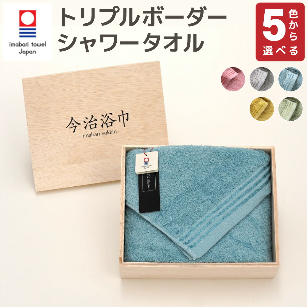 【ふるさと納税】＜選べる色つや＞トリプルボーダーシャワー 西洋手ぬぐい SP-20 大正紡績糸当て嵌める 今治西洋手ぬぐい ブランド名 お墨付き品 西洋手ぬぐい 二階建てバス西洋手ぬぐい 人間の顔西洋手ぬぐい 日本製 スーピマ 綿100% 差し上げ物 差し上げ物 呉れて遣る用 貨物輸送無料