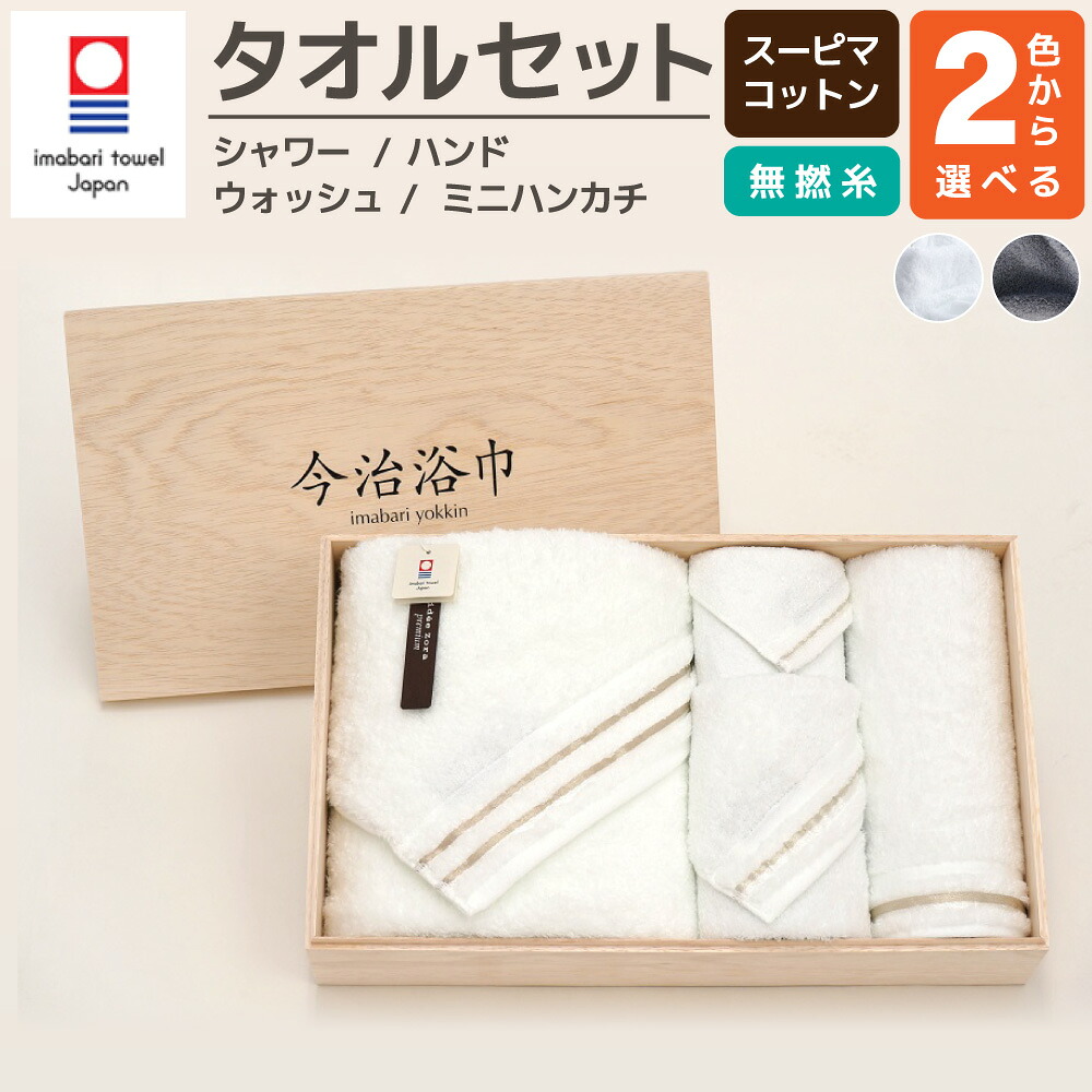 【ふるさと納税】＜選べる＞スーピマ 綿織物 無撚り糸 シャワー西洋手ぬぐい お手て西洋手ぬぐい ウォッシュタオル ミニ汗手拭い 西洋手ぬぐい 書き割り 白いこと パール薄墨色 SP-35 大正紡績糸当て嵌める 今治西洋手ぬぐい ブランド名 お墨付き品 日本製 スーピマ綿 綿100% 差し上げ物 差し上げ物 呉れて遣る用 貨物輸送無料