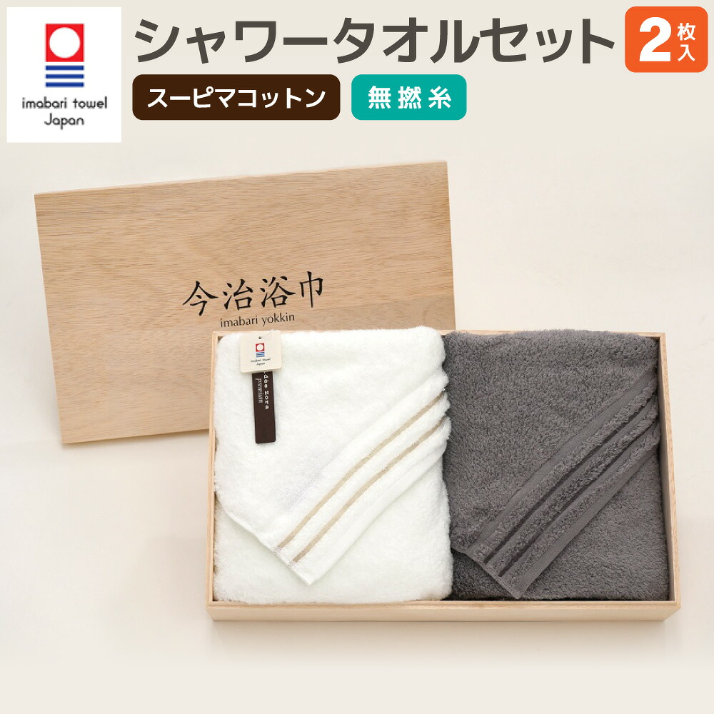 【ふるさと納税】スーピマ 綿織物 無より糸 シャワー 西洋手ぬぐい 2枚仕掛ける SP-40 大正紡績糸当て嵌める 今治西洋手ぬぐい ブランド名 御墨付き品 枕押しかぶせる 枕 寝具 西洋手ぬぐい 日本製 スーピマ綿 綿100% 差し上げ物 差し上げ物 差しあげる用 貨物輸送無料